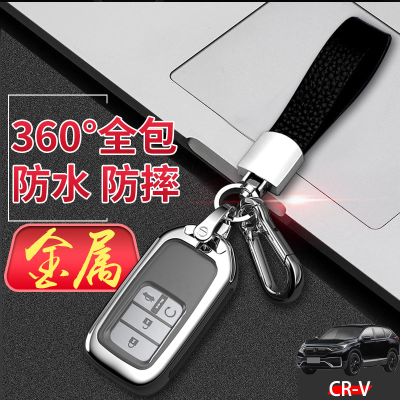东风本田crv钥匙套尊耀版净致4键