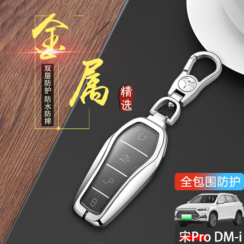比亚迪宋prodmi冠军版钥匙套2023