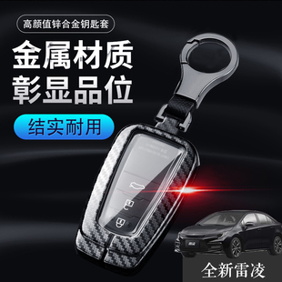 2022雷凌钥匙套 双擎科技版专用汽车锁匙包金属男改装18/19/21款