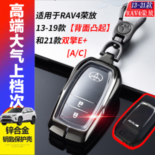 15-19款荣放钥匙套 两键16/18款适用于老款丰田荣放rav4锁匙包扣