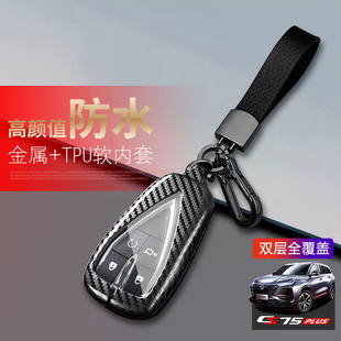 适用于长安四代cs75plus钥匙套2025款新蓝鲸版专用车扣包壳男女士