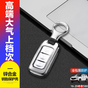 智尚专用车扣包金属 2018老款 适用于东风风光580钥匙套19 20豪华版