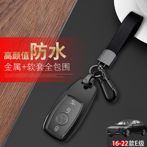 2022款奔驰e260l钥匙套e300l金属