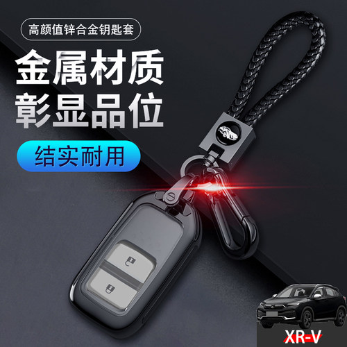 XRV钥匙扣22款旗舰版金属
