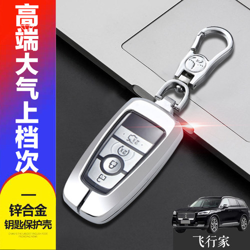 22/23/24款飞行家钥匙套林肯