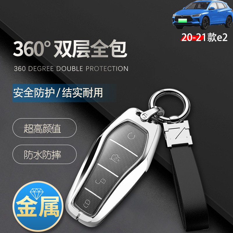 金属2023款比亚迪e2钥匙套20/21