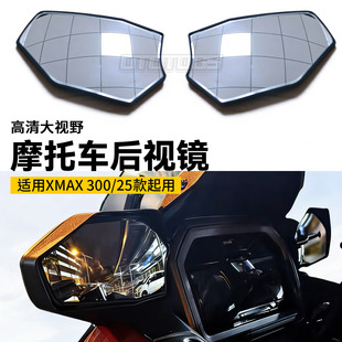 适用于雅马哈XMAX300后视镜改装泰仔风前移后视镜可调广角凸面镜