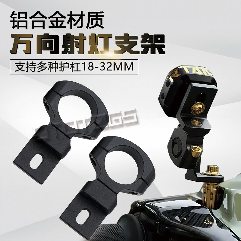 摩托车护杠雾灯减震支架辅助灯