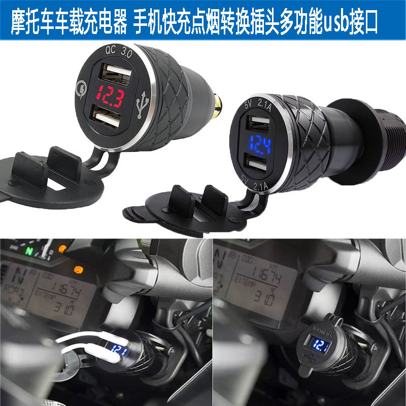 适用宝马摩托车F750GSF850ADV 加装手机充电欧版点烟器转USB接口