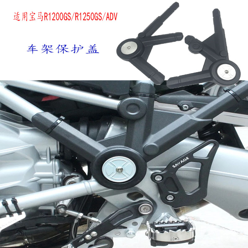 适用宝马R1250GS/R1200GS/ADV水鸟改装摩托车车架保护罩防护盖-封面