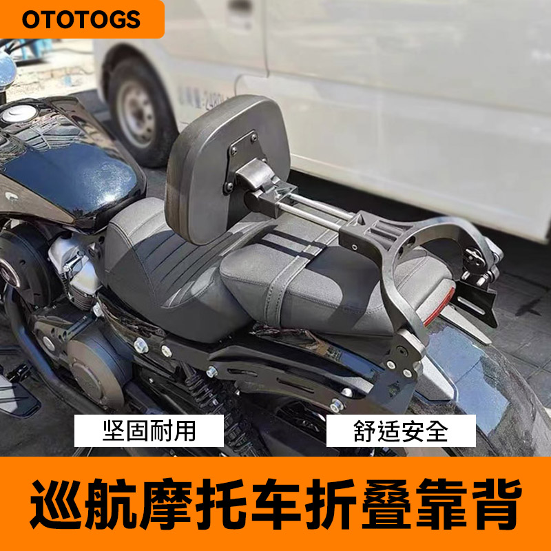 摩托车CU625/525/250黑旗500 cm300 500春风450CLC铝合金折叠靠背