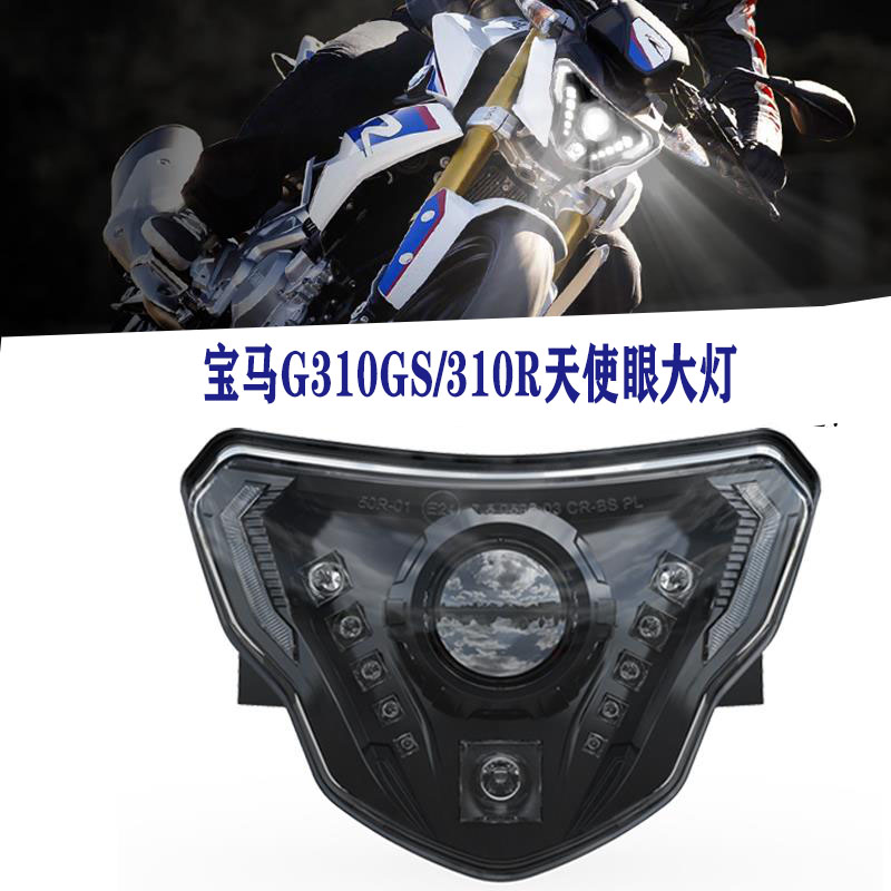 适用于宝马G310GS/310R天使眼大灯改装配件LED双光透镜大灯总成