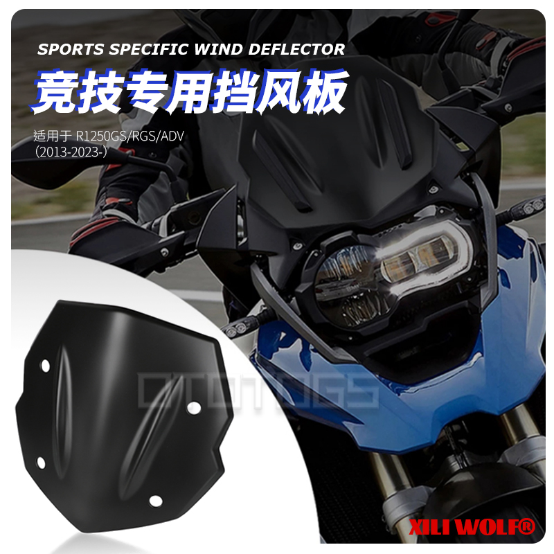 R1200GS挡风R1250GSADV风挡玻璃