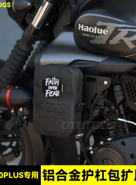 适用豪爵TR300plus改装保险杠装饰盖板护杠罩侧盖发动机防水包