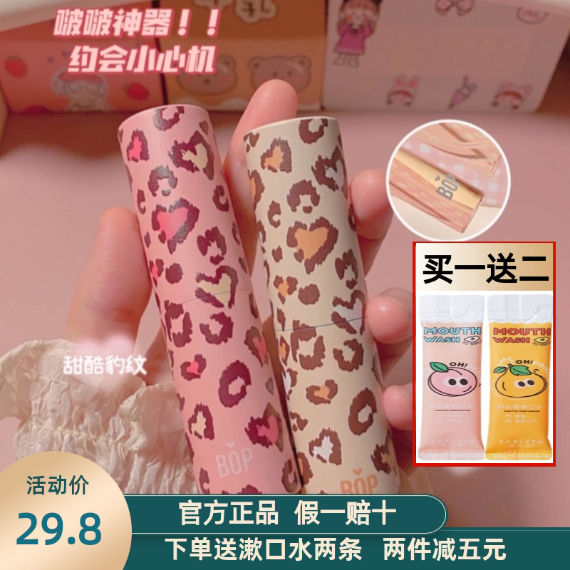 bop三丽鸥豹纹口喷西柚咖啡奶酷bopo清新口腔口喷替换芯pop漱口水