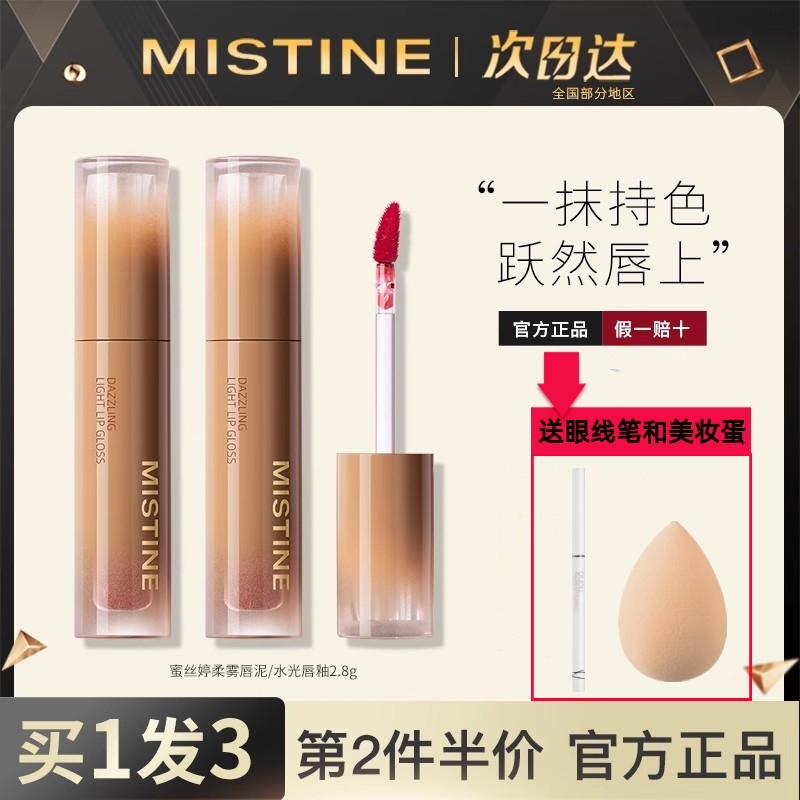 Mistine蜜丝婷唇釉516水感镜面咖啡管唇泥雾面奶咖口红778蜜思婷
