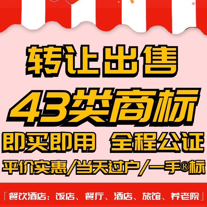 43类商标转让出售/品牌入驻授商标logo设计
