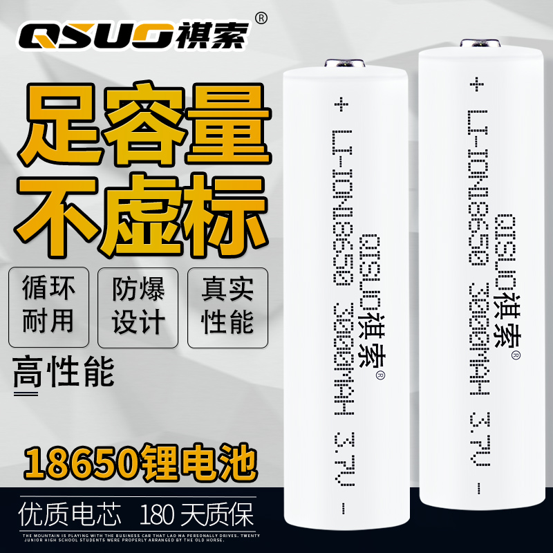 祺索18650锂电池3.7v器平头灯