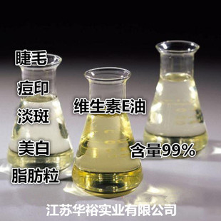 新昌制药食品级维生素E油VE液体ve油溶性抗氧化去脂肪粒1000g包邮