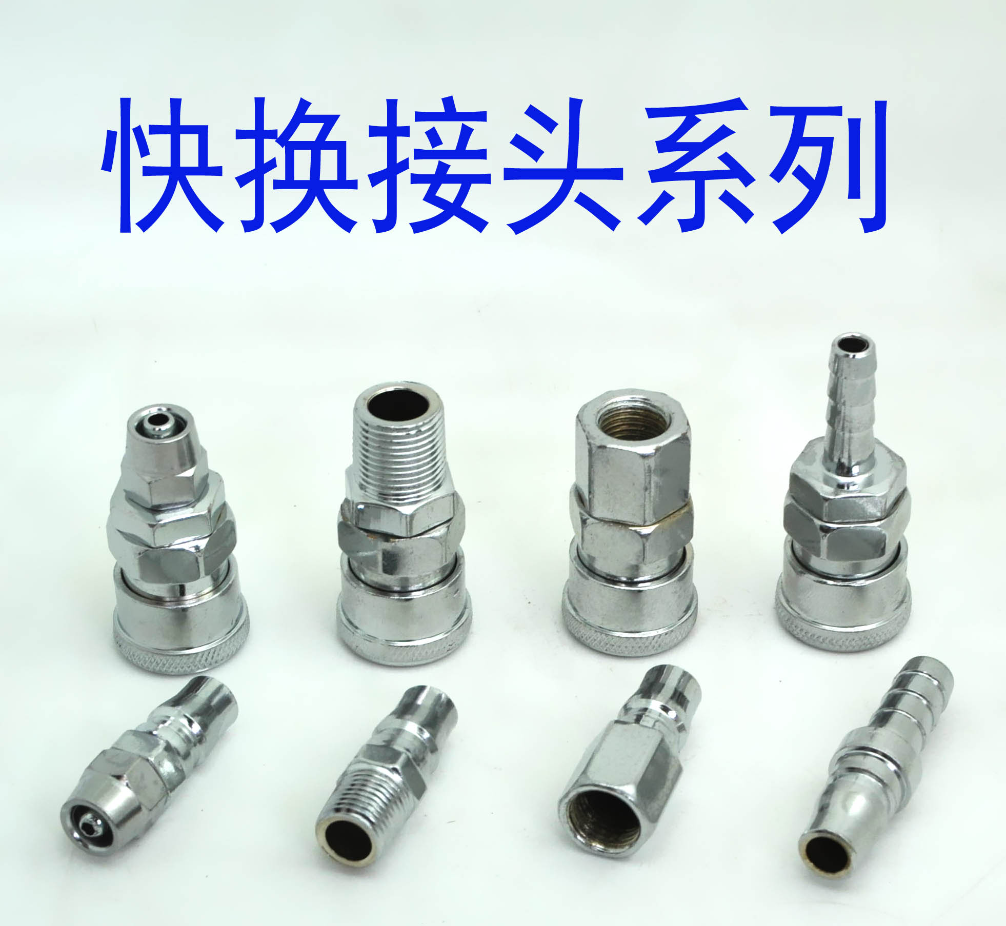 气动C式气管快接接头