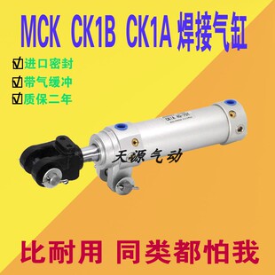 MCK 125 100 150Y CK1B汽车焊接夹紧气缸CK1B40