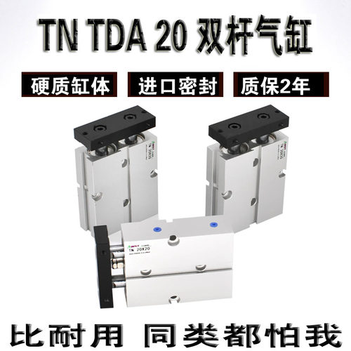 TNTDA双杆气缸双轴气缸