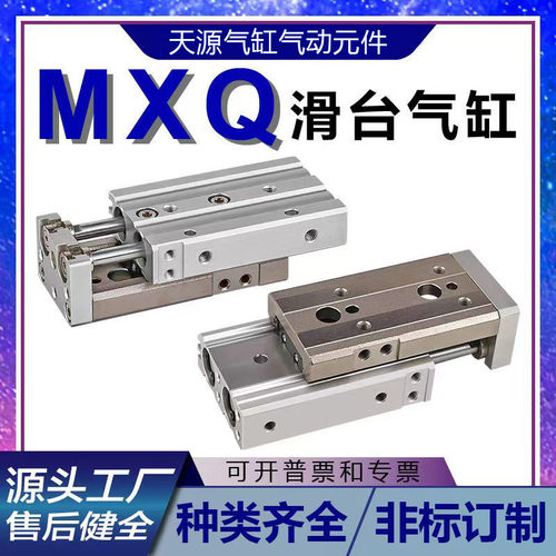 气缸导轨精密滑台MXQ12/8