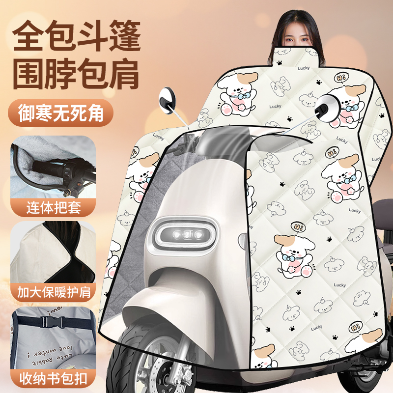 电动防寒保暖挡风被冬季加绒