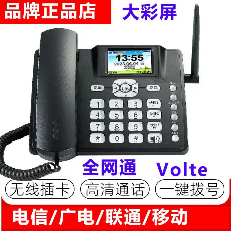 壁挂电梯座机无线双卡4G5G全电话机(有绳/无绳/