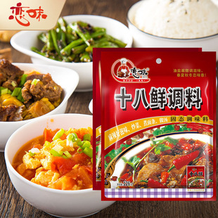 十八鲜恋味炒菜调料十三香炒菜凉拌烹饪熬粥商用家用