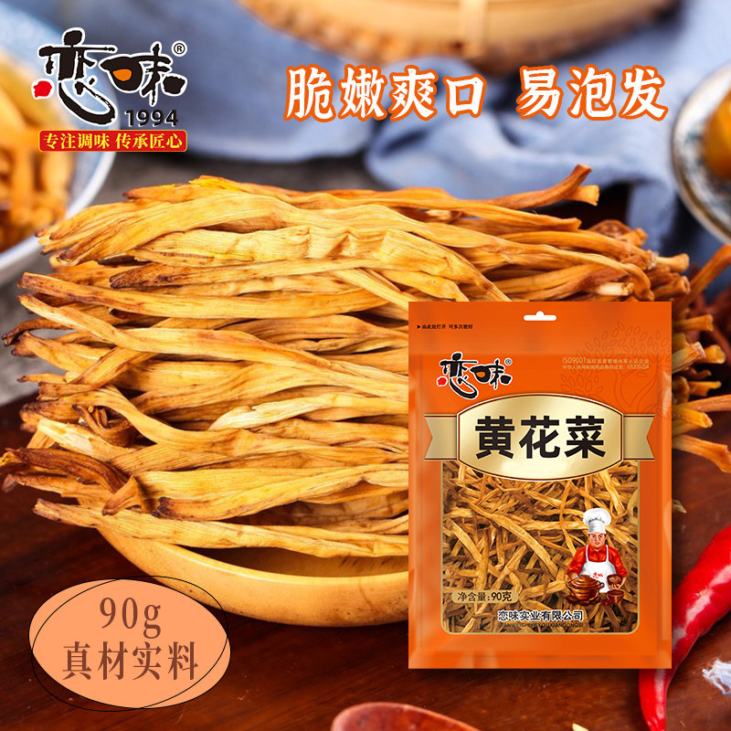干黄花菜90g恋味干货凉菜干货金针菜干货,粮油调味/速食/干货/烘焙,干货组合/料包/汤包/干货礼盒,淘宝优惠券,粉丝福利购,淘宝优惠卷
