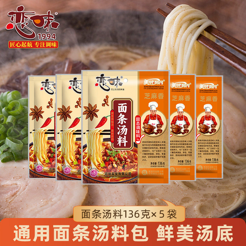 恋味酸辣粉面条调料包