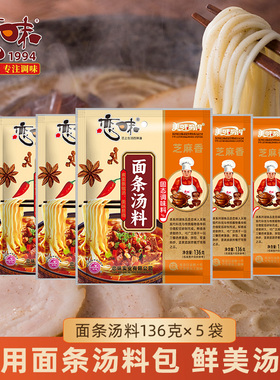面条调料包汤料包136g恋味煮面料包调料米粉炒粉酸辣粉面汤