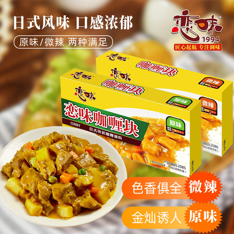 咖喱块100g*2盒恋味咖喱酱儿童咖喱鱼蛋调味料家用微辣原味拌饭,粮油调味/速食/干货/烘焙,沙拉/千岛/蛋黄酱/油醋汁,淘宝优惠券,粉丝福利购,淘宝优惠卷