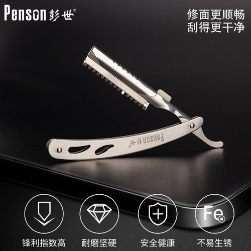 彭世一次性可换刀片修面刀剃须刀