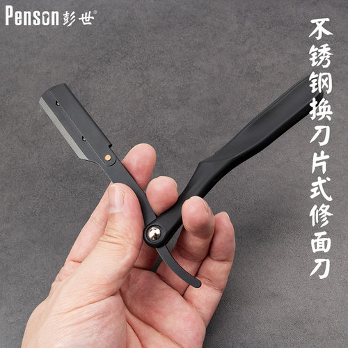 彭世老式手动剃须刀修面刮脸刀