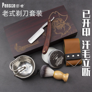 彭世修面刀老式剃刀刮胡刀男士专用剃胡刀刮脸刀老刀修面全套工具