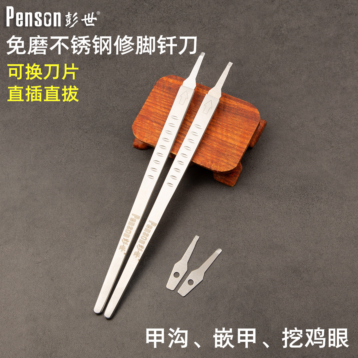 彭世一次性可换刀片甲沟嵌甲修脚刀条刀指甲长肉里技师专用钎脚刀