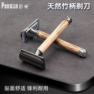 彭世老式手动竹子柄剃须刀修面刀刮脸刀男士双面防刮伤刮胡刀刀片