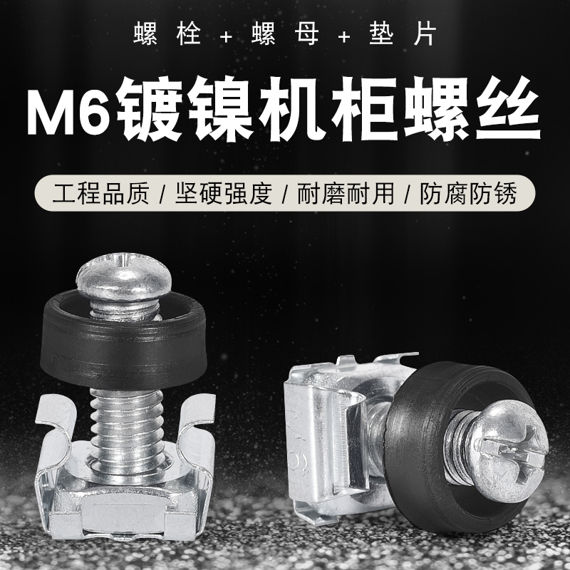 m6机柜螺丝卡扣螺丝螺母网络柜专用安装螺丝皇冠螺丝音响设备螺丝