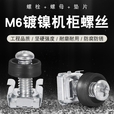 m6机柜螺丝卡扣螺丝螺母网络柜专用安装螺丝皇冠螺丝音响设备螺丝