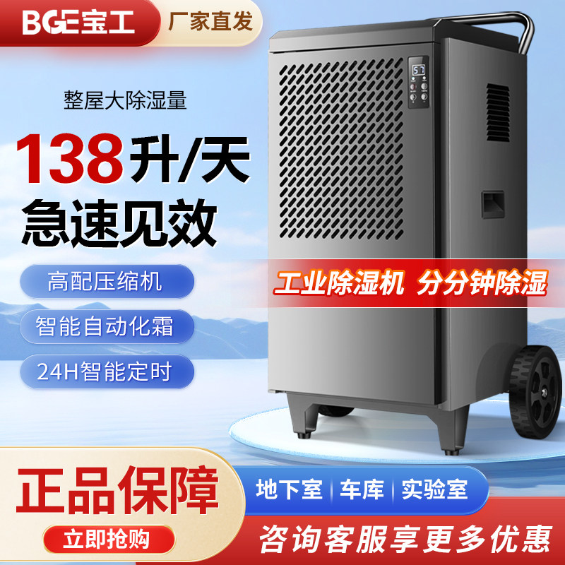 bge宝工工业除湿机商用除湿器车间大功率抽湿机去湿机吸潮