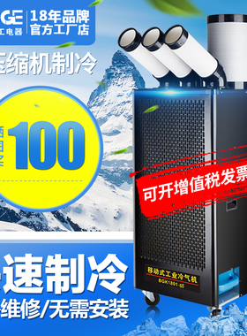 宝工工业冷风机车间移动空调厨房降温设备压缩机制冷一体机冷气机