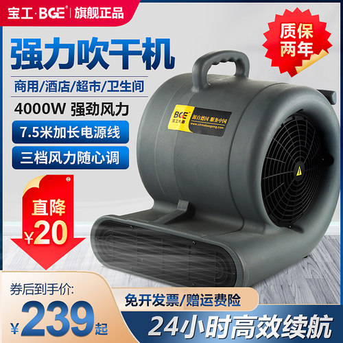 宝工吹地机地面吹干机