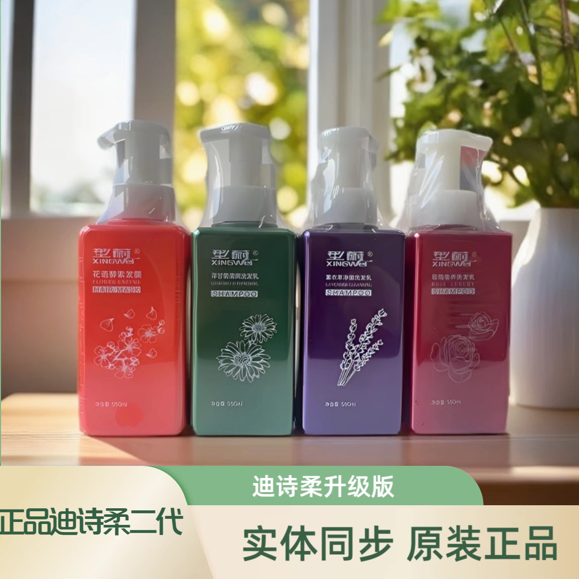 型蔚洗发水花语酵素发膜去屑控油蓬松柔顺滋养迪诗柔洗发乳护发素