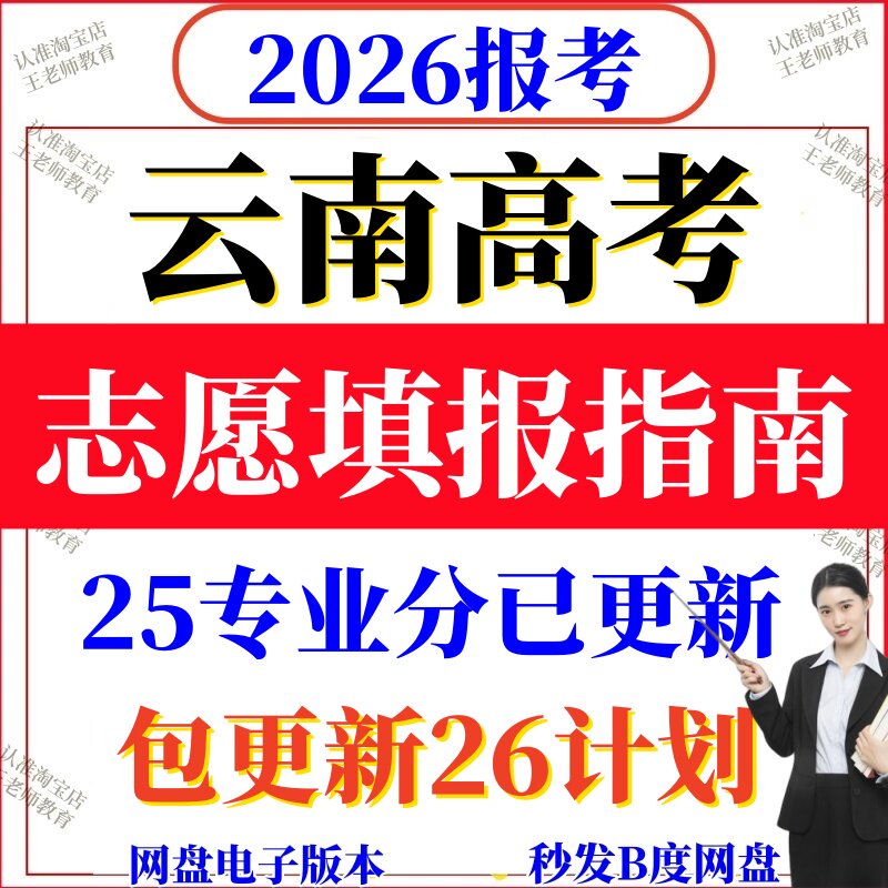 2026年云南高考志愿填报指南平面广告设计