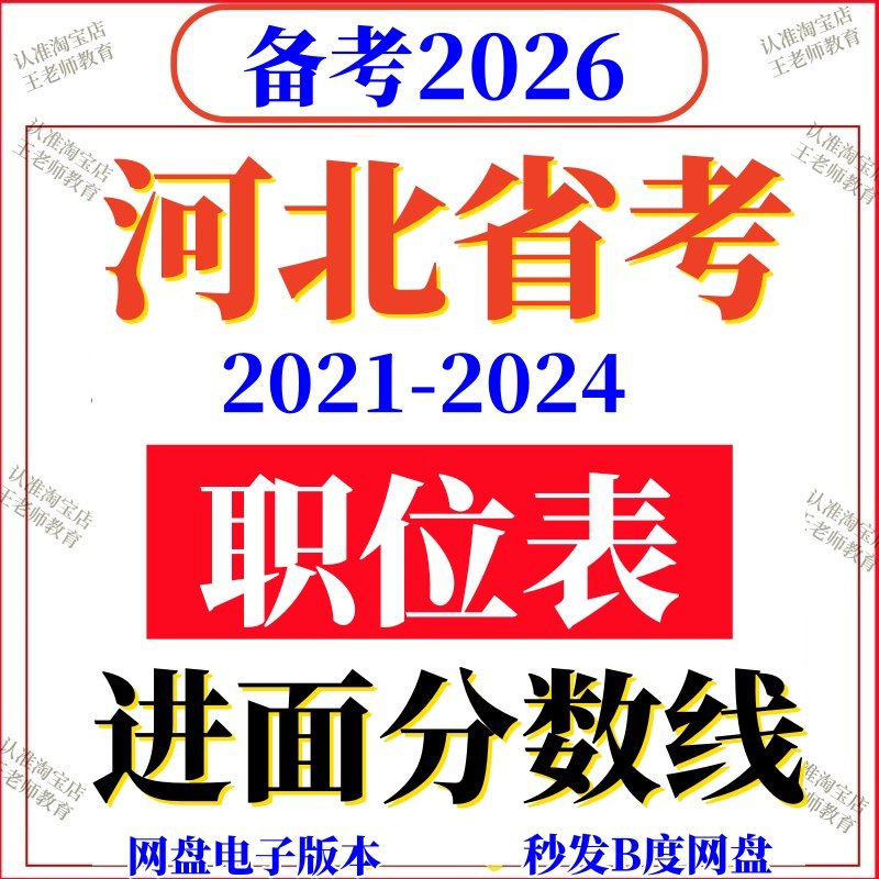 2026年河北省考公务员报名参考2025进面分数线历年职位岗位表国考,商务/设计服务,平面广告设计,淘宝优惠券,粉丝福利购,淘宝优惠卷