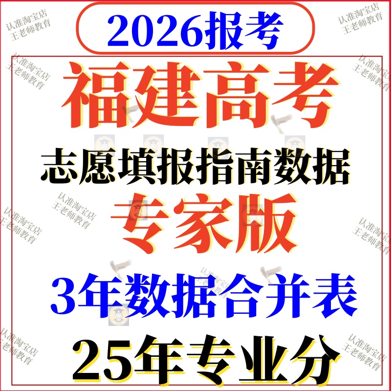 2026年福建高考招生计划2025专业录取分数位次投档线志愿填报指南