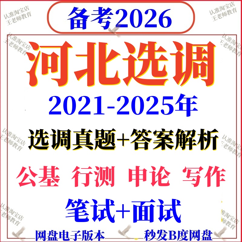2026河北定向选调真题高校大学招录行测申论国省考资料写作毕业生