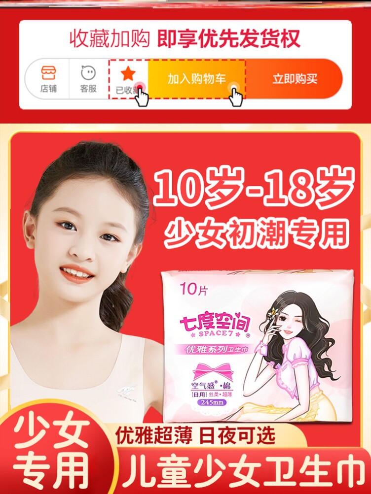 女童卫生巾少女专用学生女孩初潮姨妈巾青春期小学生小孩用的月经